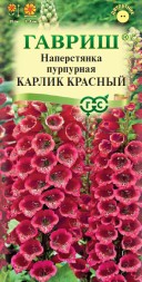 Наперстянка Карлик красный (Гавриш)