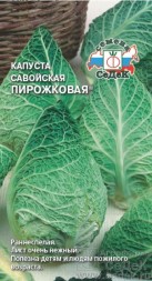 Капуста савойская Пирожковая (СеДеК)