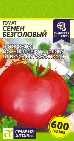 Томат Семен Безголовый (Семена Алтая) Томат Семен Безголовый (Семена Алтая)
