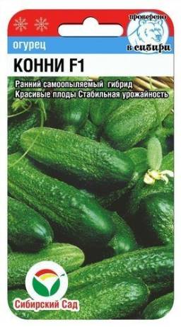 Огурец Конни F1 (Сиб сад)