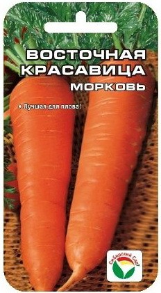 Морковь Восточная красавица (Сиб сад) Морковь Восточная красавица (Сиб сад)