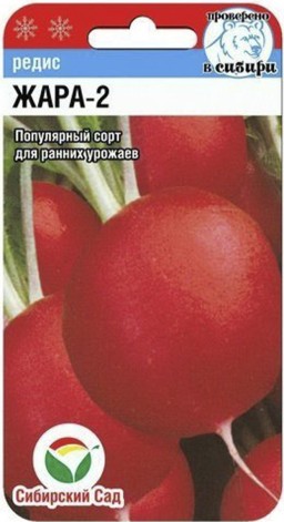 Редис Жара-2 (Сиб Сад) Редис Жара-2 (Сиб Сад)